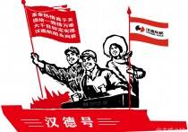 汉德车桥大干四季度红色宣传画