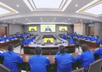 陕汽控股参加党的十九届五中全会精神中央宣讲团视频报告会