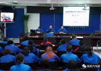 陕汽控股召开基础管理制度和流程优化活动解读会
