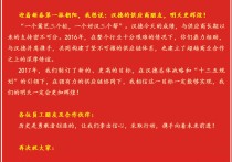 汉德车桥2017年新春贺辞