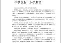 干事创业，永葆激情——第34期内刊卷首语