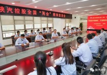 学习贯彻全国两会精神|全国两会精神宣讲团向专用车事业部等单位宣讲