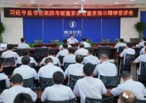 认真学习贯彻落实习近平总书记来陕重要讲话精神|贺鸣芳向技术管理部等单位宣讲