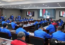 陕汽控股参加党的十九届五中全会精神省委宣讲团视频报告会