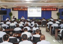 认真学习贯彻落实习近平总书记来陕重要讲话精神|孙丕武向车身厂等单位宣讲